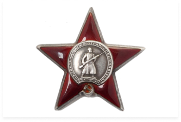 Орден «Красной Звезды» (1945).