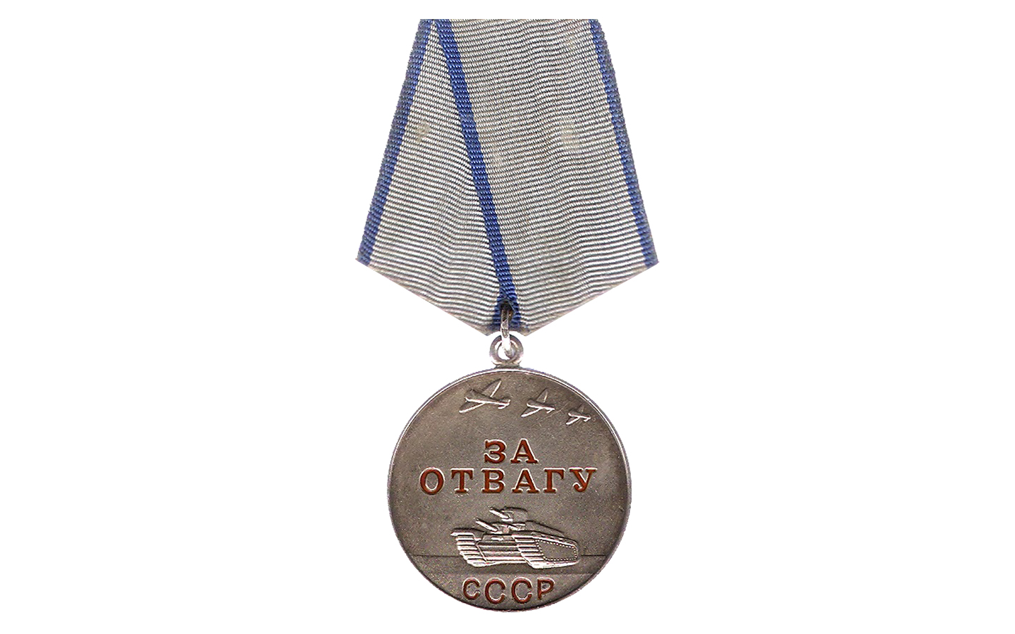 Медаль «За отвагу», которой был награжден Н. Яненко в 1944 г.