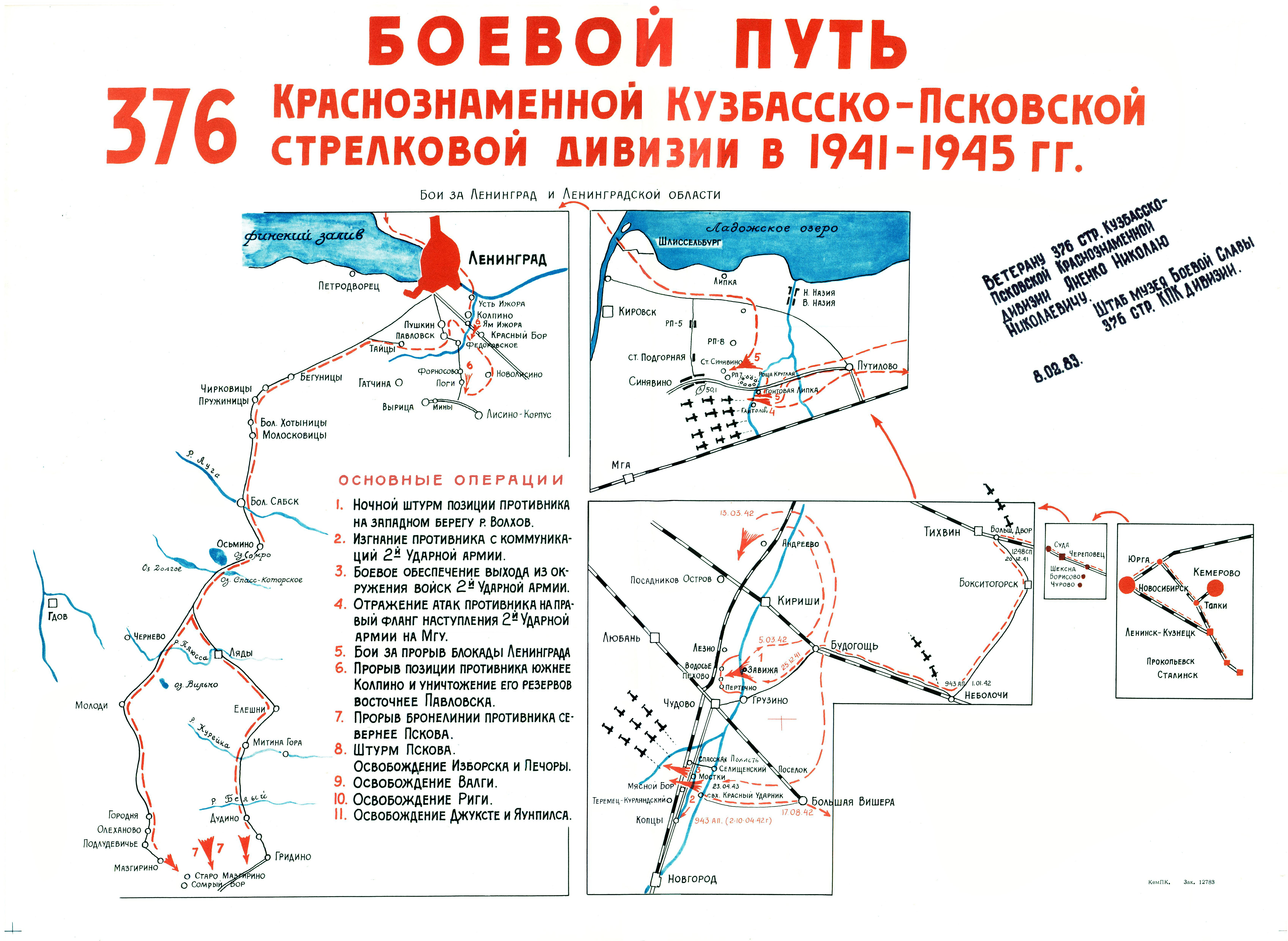 Карта из домашнего архива Н.Н. Яненко (Автор А.И. Болотин).