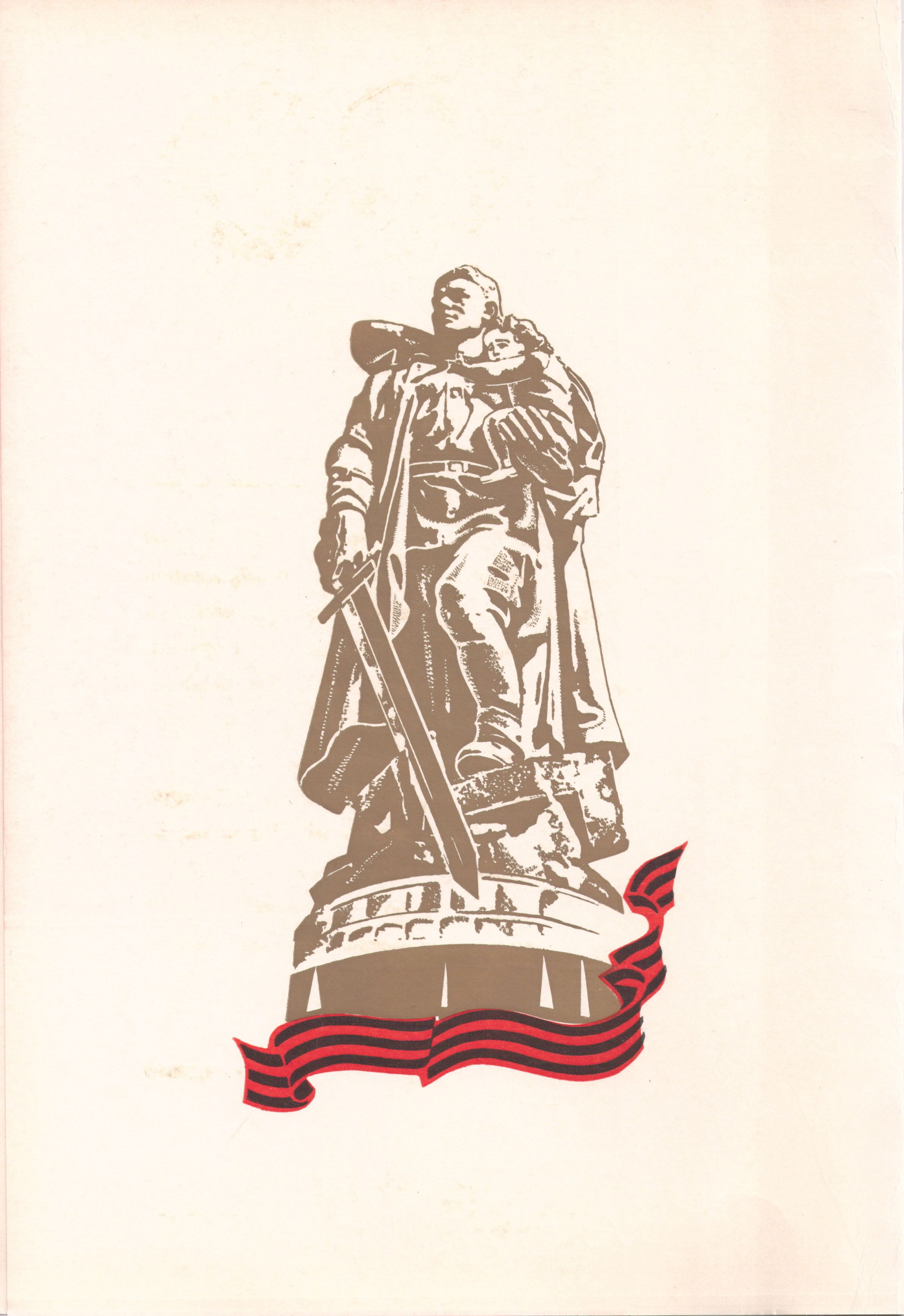 Почетная грамота Президиума Академии наук СССР участнику Великой Отечественной войны Николаю Николаевичу Яненко.