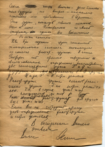 Из письма Н.Н. Яненко своему учителю П.К. Рашевскому, геометру, профессору МГУ. 1 мая 1945 года.